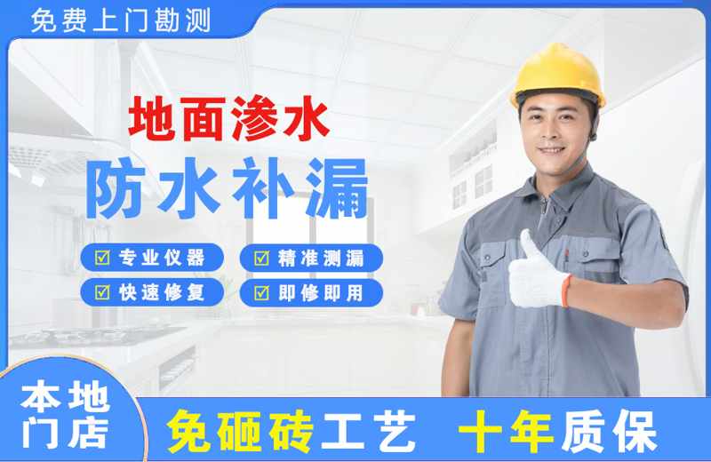 怒江地面渗水维修