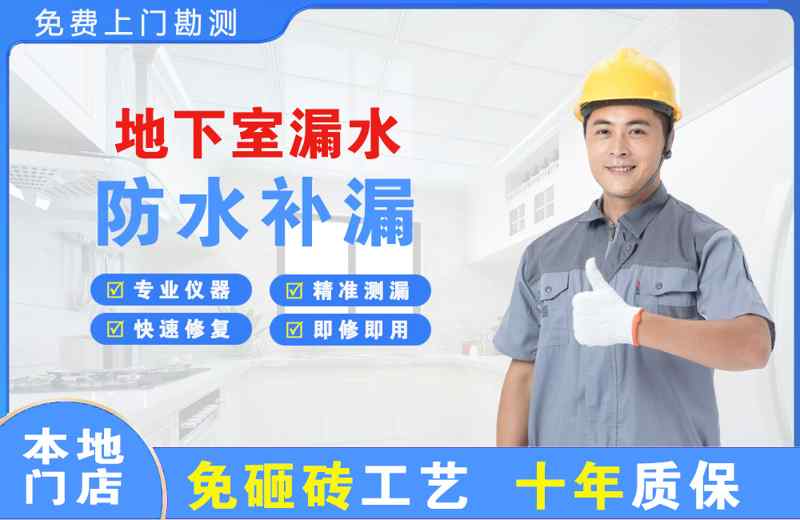 怒江地下室漏水维修